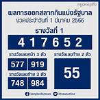 หวยออกอะไร1/3/66